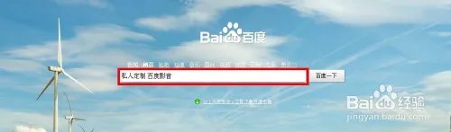 私人定制电影下载：百度影音