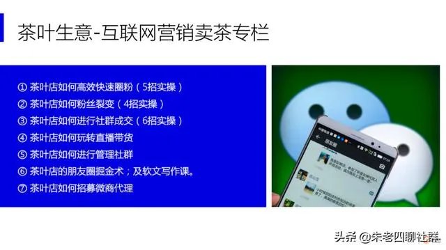 新的茶叶品牌如何做好社群营销？