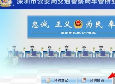 深圳车管所办业务怎么预约