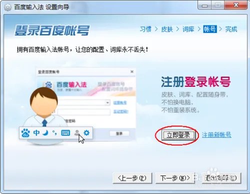 下载安装百度输入法