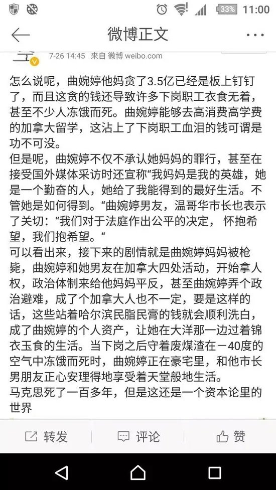 曲婉婷为贪污3.5亿入狱母亲喊冤 事件始末详情介绍