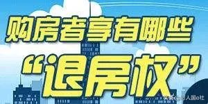 开发商推出网上无忧购房，不满意可以无条件退房，大家怎么看呢？