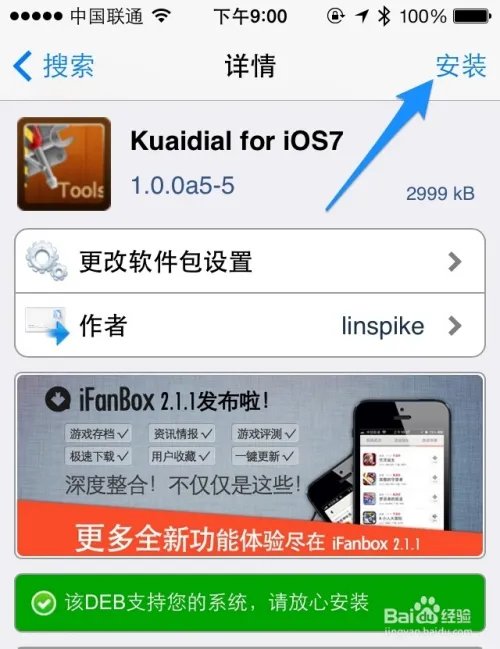 iOS7越狱Kuaidial来电增加电话插件怎么用