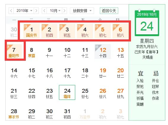 2019年日历表全年表放假查询（附2019年阴历阳历对照表）