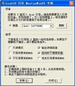 移动硬盘安装Win PE详细图解教程