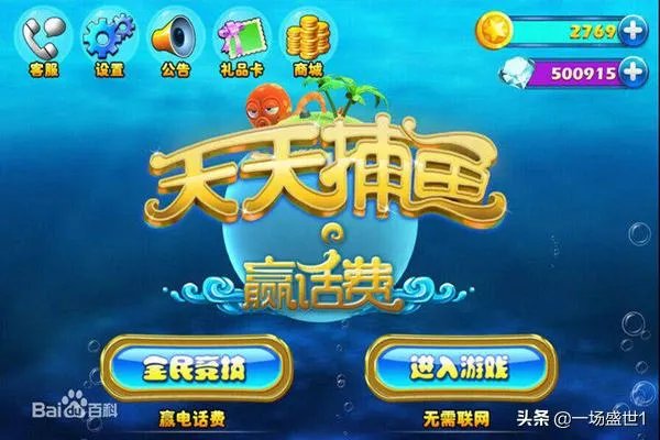 有哪些比较好玩的捕鱼游戏？