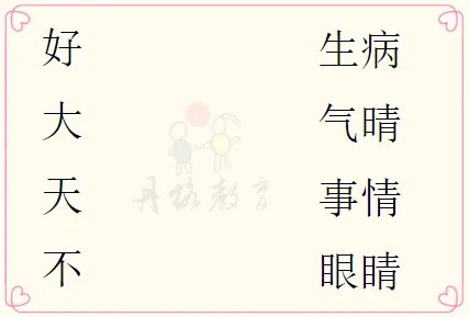 一年级下册识字三，我会写，生字有哪些