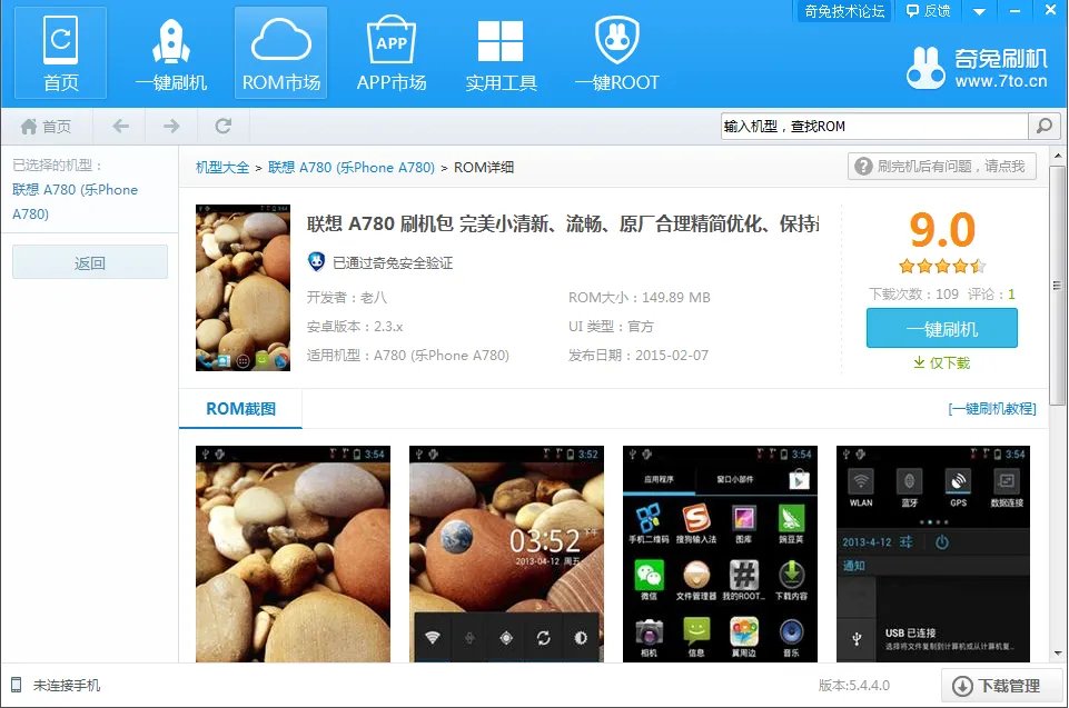 求：联想a780完美刷机方案....