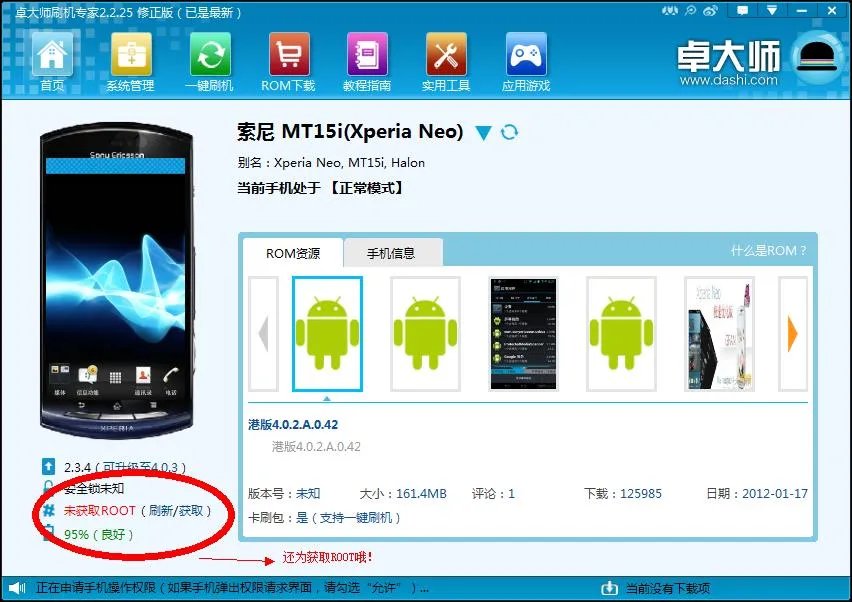 卓大师怎么一键ROOT 卓大师root图文教程