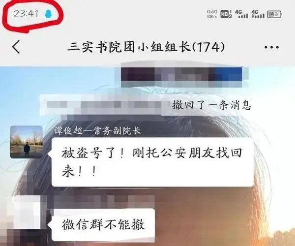 郑州副院长工作群发不当言论，校方是如何回应这件事的？