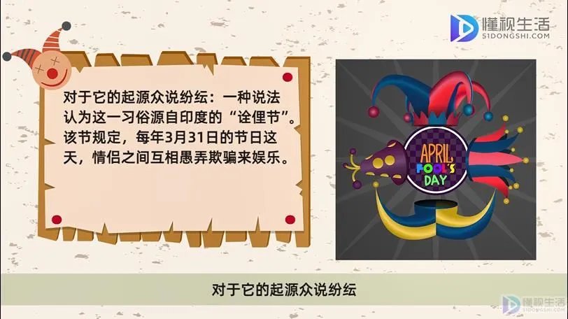 愚人节是什么意思