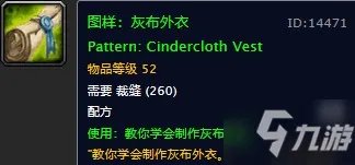 《魔兽世界怀旧服》灰布外衣图纸怎么获得 灰布外衣图纸获得方法分享