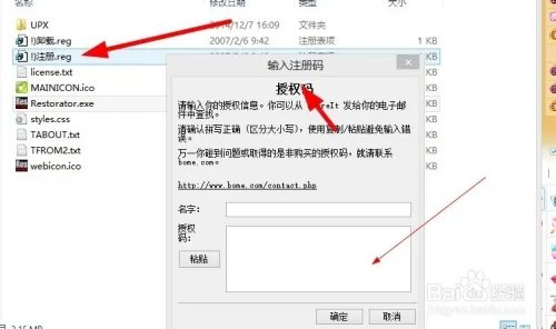 如何注册Restorator 2007
