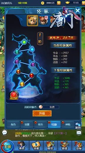 《唐门》经脉系统介绍