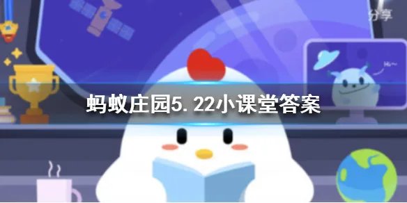 夏季雨后蛙声一片，除了肺之外，青蛙还靠哪个器官来呼吸 蚂蚁庄园今日答案5月22日