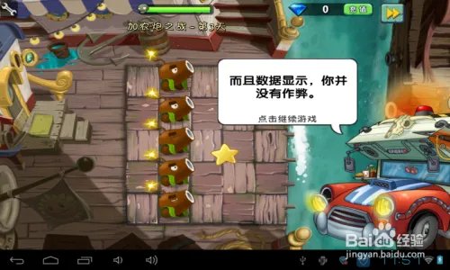 植物2海盗港湾加农炮之战第3天过关攻略