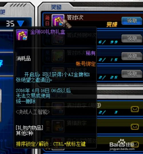 dnf决战人工智能怎么玩？决战人工智能正确数字?