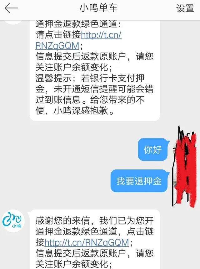 小鸣单车不退押金怎么办？