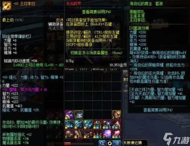 dnf辅助装备90级能升级吗