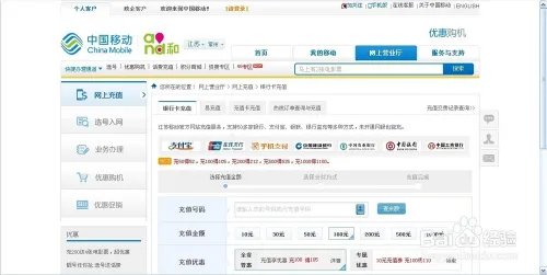 江苏移动网上营业厅充值