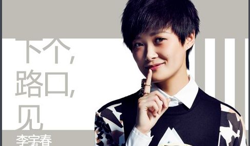 李宇春不是有一首歌是，滴答滴答滴滴答。。。。这是什么歌啊？？