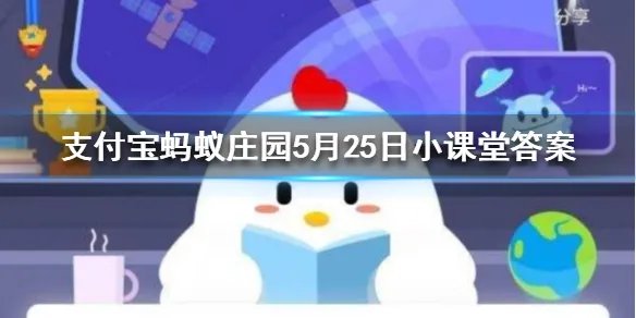 什么动物吃仙人掌都不觉得扎嘴 蚂蚁庄园今日答案5月25日