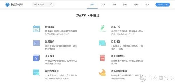 工具推荐 篇四：公众号运营必备的10款工具