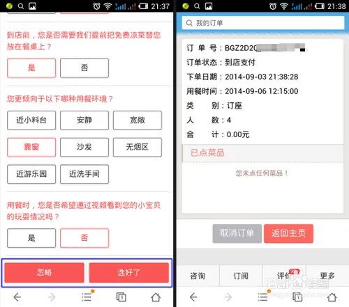 海底捞怎么在网上订餐