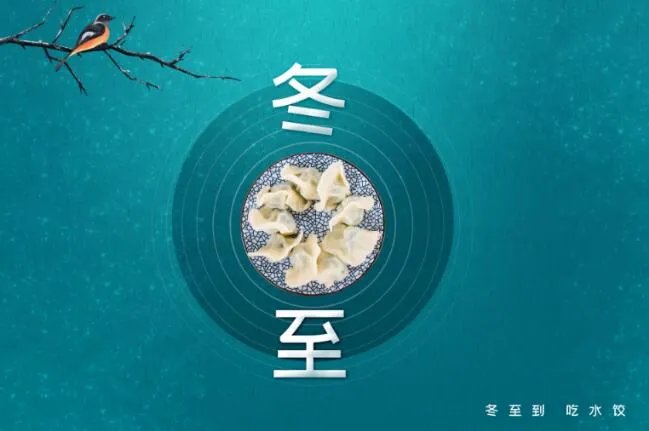 冬至吃饺子图片最漂亮 关于冬至吃饺子的照片好看