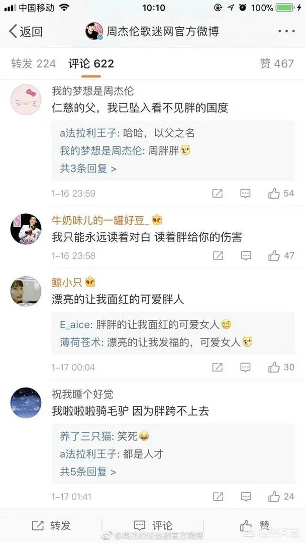 周杰伦胖出新高度，北京演唱会上粉丝让其减肥，你怎么看？