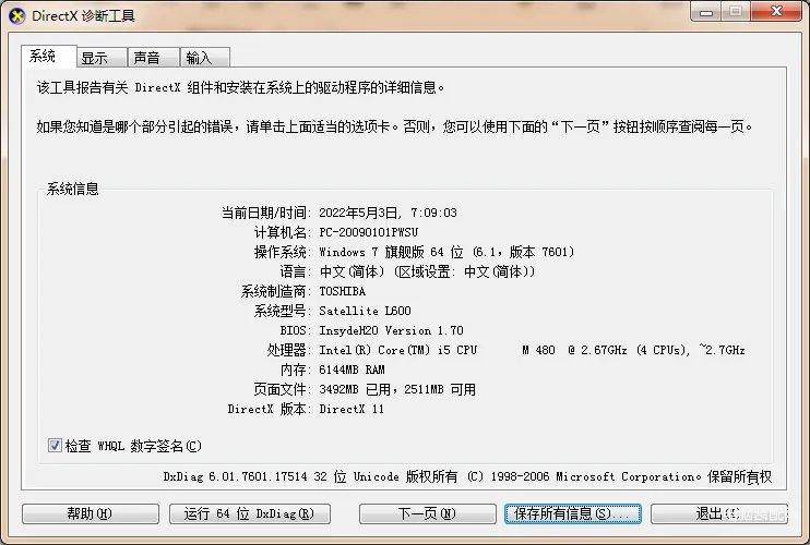 在线检测电脑配置方法(查看硬件配置几个实用技巧)