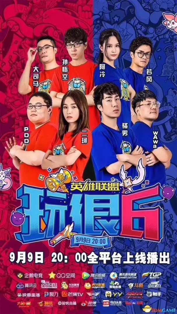 lol玩很6直播地址 lol玩很6视频在哪里看