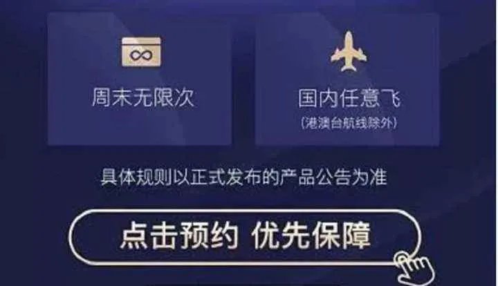 《东方航空》周末随心飞退款规则