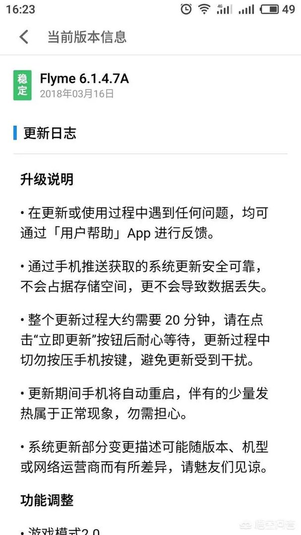 魅蓝note6发布至今,系统优化有没有全部完成?