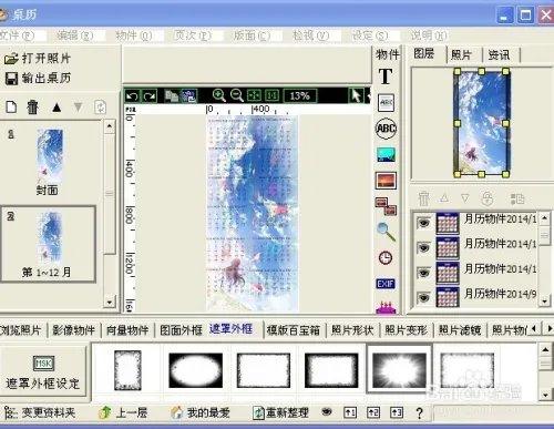 如何用Photo cap6.0制作日历: