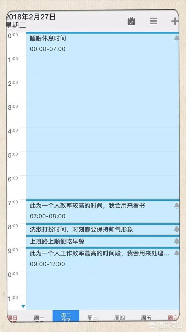 有什么实用的时间管理app？