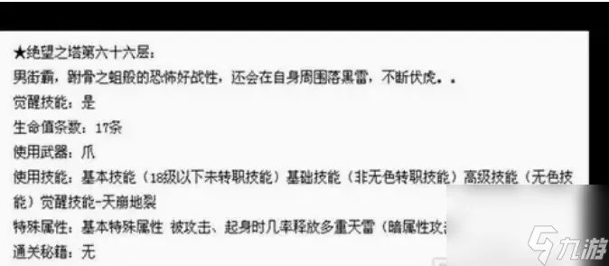 dnf绝望之塔66层怎么过 dnf绝望之塔66层通关攻略