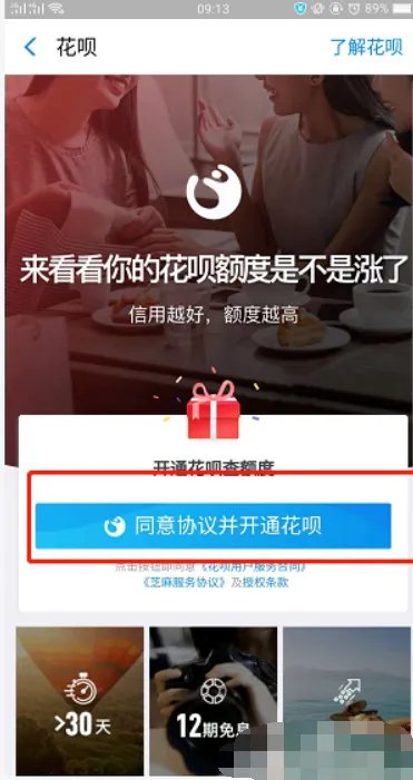 支付宝怎么开通透支功能，怎么使用的？