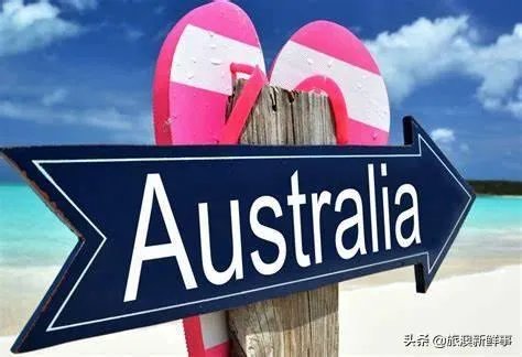 为何有些人喜欢去澳洲旅游？