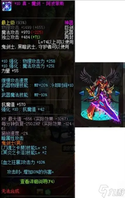 dnf魔剑阿波菲斯哪里爆 魔剑阿波菲斯属性及获取在哪里
