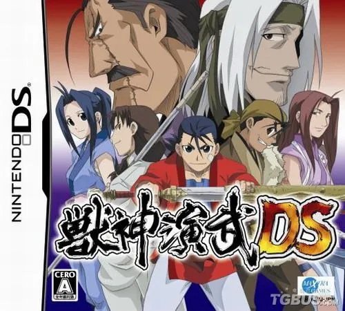 DS《兽神演武》完全图文攻略