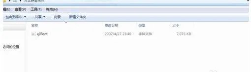 怎么把华文彩云字体安装到word里面