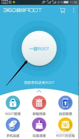 我的手机是华为怎么root?
