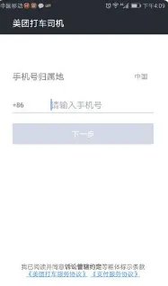 美团快车车主如何注册？需要哪些条件？