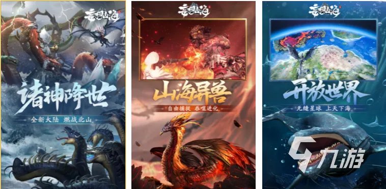 正版手游山海经下载大全2022 好玩的正版山海经手游有哪些