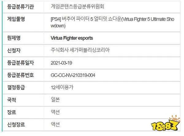 PS4《VR战士5：最终决战》韩国分级过审 疑电竞相关