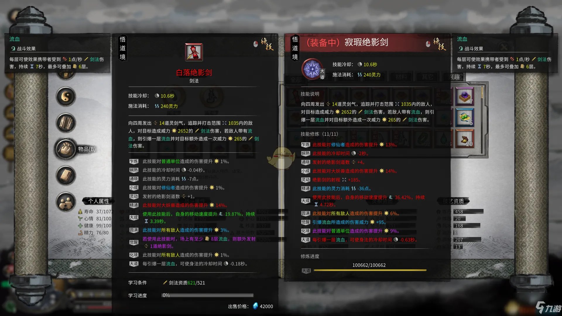 《鬼谷八荒》剑修怎么玩 新手剑修玩法攻略大全