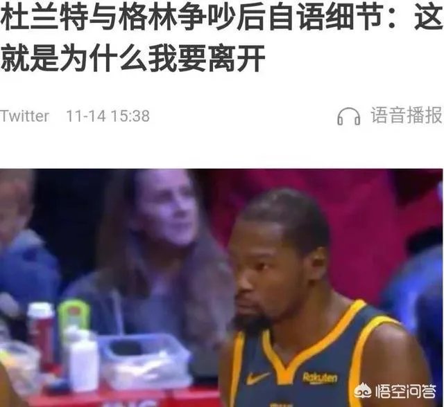 格林遭禁赛+罚款还没完,杜兰特和格林争吵后自言自语遭曝光令勇密心慌,你怎么看?