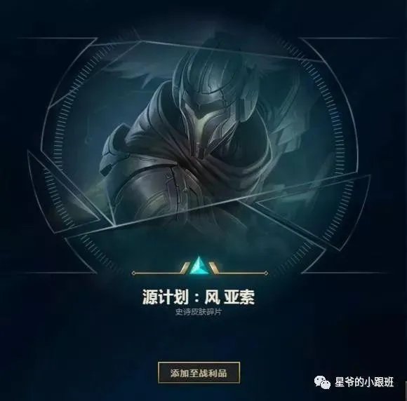 源计划皮肤碎片和皮肤法球有什么区别?