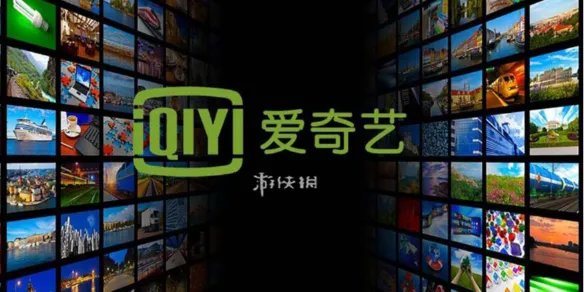 爱奇艺vip价格表一览